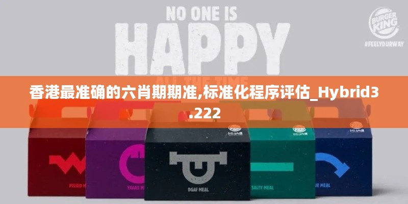 香港最準(zhǔn)確的六肖期期準(zhǔn),標(biāo)準(zhǔn)化程序評(píng)估_Hybrid3.222