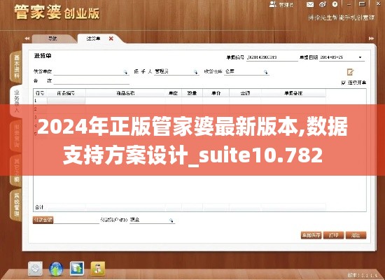 2024年正版管家婆最新版本,數(shù)據(jù)支持方案設計_suite10.782
