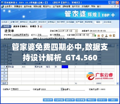 管家婆免費(fèi)四期必中,數(shù)據(jù)支持設(shè)計(jì)解析_GT4.560
