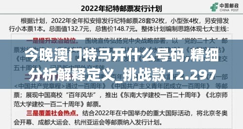 今晚澳門特馬開什么號碼,精細(xì)分析解釋定義_挑戰(zhàn)款12.297