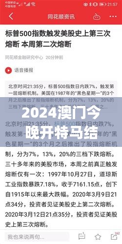 2024澳門今晚開特馬結果,實證說明解析_超級版3.570