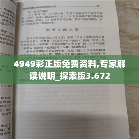 4949彩正版免費資料,專家解讀說明_探索版3.672