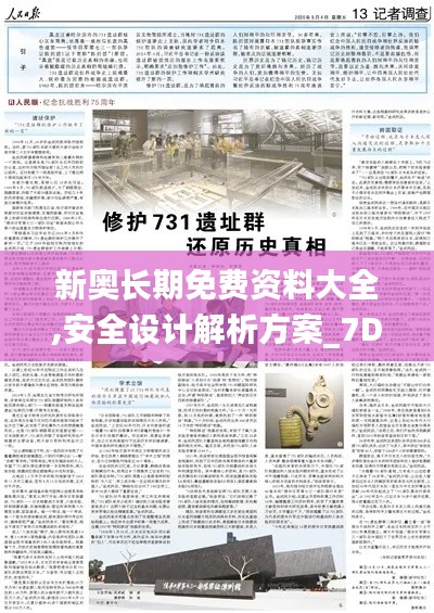 新奧長期免費資料大全,安全設(shè)計解析方案_7DM13.731