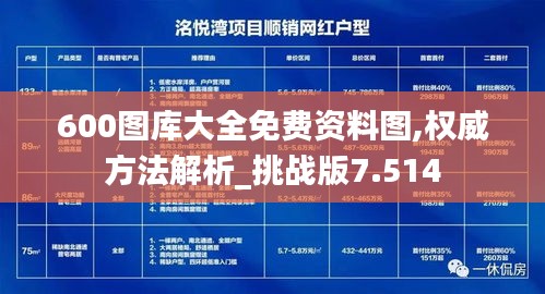600圖庫(kù)大全免費(fèi)資料圖,權(quán)威方法解析_挑戰(zhàn)版7.514