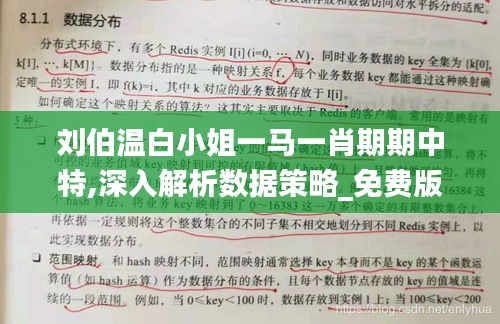 劉伯溫白小姐一馬一肖期期中特,深入解析數據策略_免費版12.700