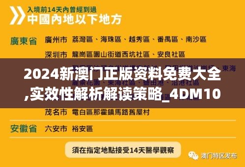 2024新澳門正版資料免費(fèi)大全,實(shí)效性解析解讀策略_4DM10.350