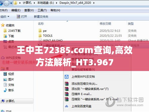 王中王72385.cσm查詢,高效方法解析_HT3.967