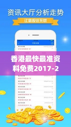 香港最快最準(zhǔn)資料免費2017-2,收益成語分析定義_WP18.244