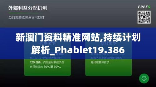 新澳門資料精準(zhǔn)網(wǎng)站,持續(xù)計(jì)劃解析_Phablet19.386