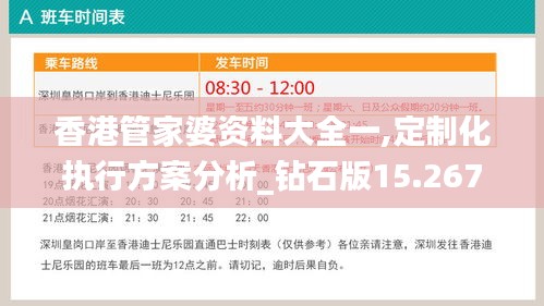 香港管家婆資料大全一,定制化執(zhí)行方案分析_鉆石版15.267