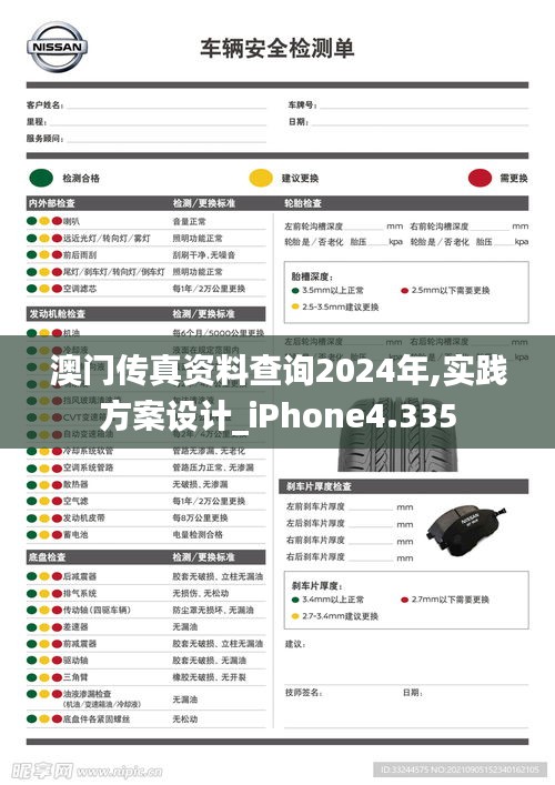 澳門傳真資料查詢2024年,實踐方案設(shè)計_iPhone4.335