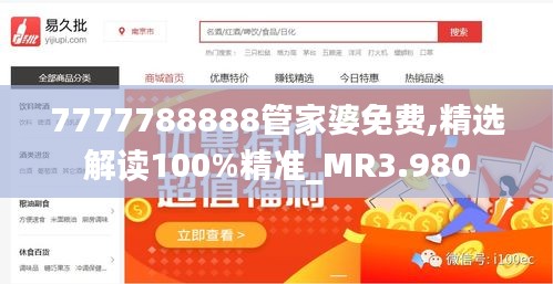 7777788888管家婆免費,精選解讀100%精準_MR3.980