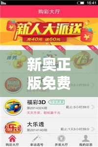 新奧正版免費(fèi)資料大全:智慧升級的免費(fèi)伴侶