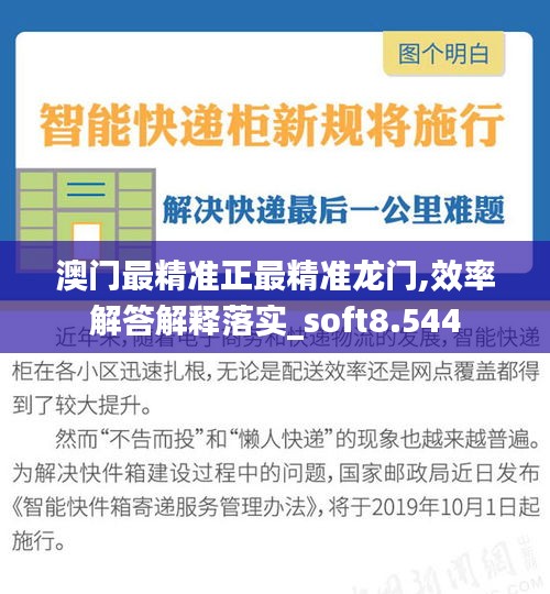 澳門最精準(zhǔn)正最精準(zhǔn)龍門,效率解答解釋落實_soft8.544