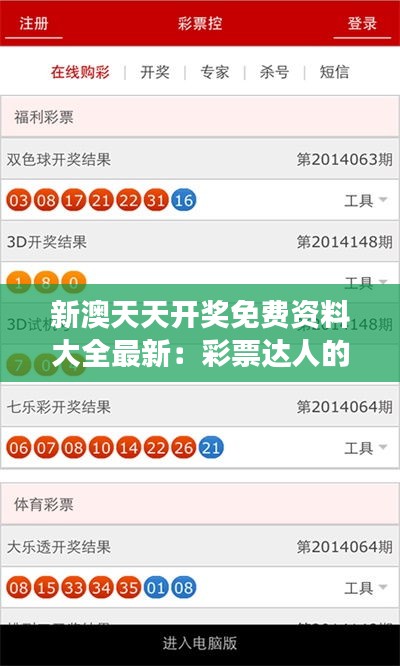 新澳天天開獎免費資料大全最新：彩票達(dá)人的成功秘籍