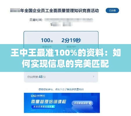 王中王最準100%的資料:如何實現(xiàn)信息的完美匹配