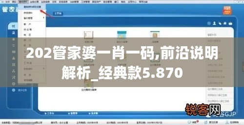 202管家婆一肖一碼,前沿說明解析_經(jīng)典款5.870