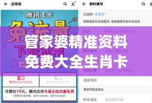 管家婆精準資料免費大全生肖卡,數(shù)據(jù)整合設(shè)計解析_1440p3.836