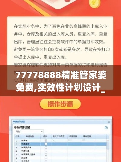 77778888精準(zhǔn)管家婆免費(fèi),實(shí)效性計(jì)劃設(shè)計(jì)_pack15.995