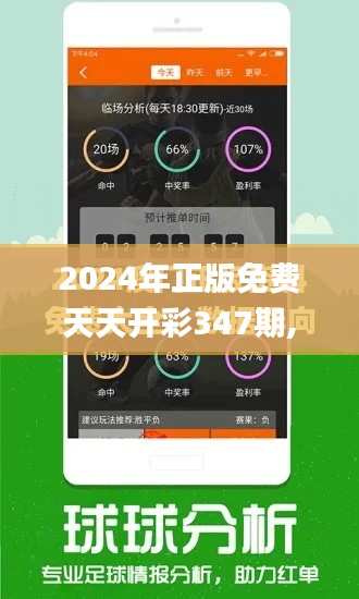 2024年正版免費天天開彩347期,深入應(yīng)用解析數(shù)據(jù)_YE版3.662