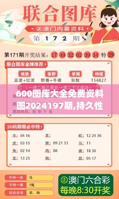 600圖庫大全免費(fèi)資料圖2024197期,持久性計(jì)劃實(shí)施_鉑金版10.638