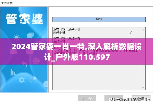2024管家婆一肖一特,深入解析數(shù)據(jù)設(shè)計(jì)_戶外版110.597