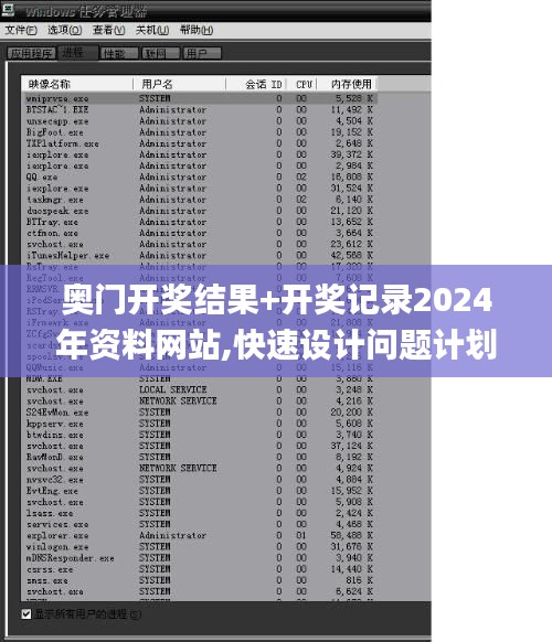 奧門開獎結(jié)果+開獎記錄2024年資料網(wǎng)站,快速設計問題計劃_pro5.639