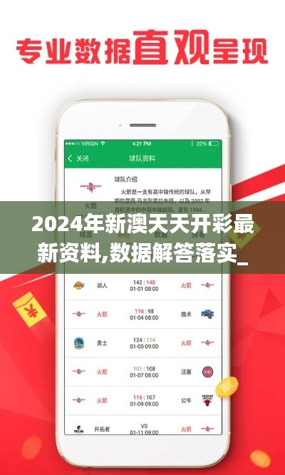 2024年新澳天天開彩最新資料,數(shù)據(jù)解答落實_豪華款5.573