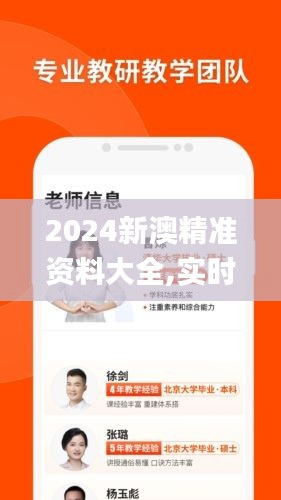 2024新澳精準(zhǔn)資料大全,實(shí)時更新解析說明_限定版8.857