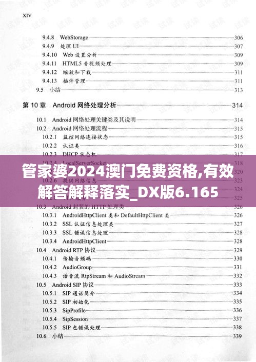 管家婆2024澳門免費(fèi)資格,有效解答解釋落實(shí)_DX版6.165
