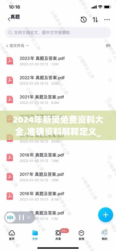 2024年新奧免費資料大全,準(zhǔn)確資料解釋定義_QHD版9.812