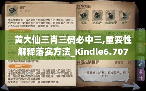 黃大仙三肖三碼必中三,重要性解釋落實方法_Kindle6.707
