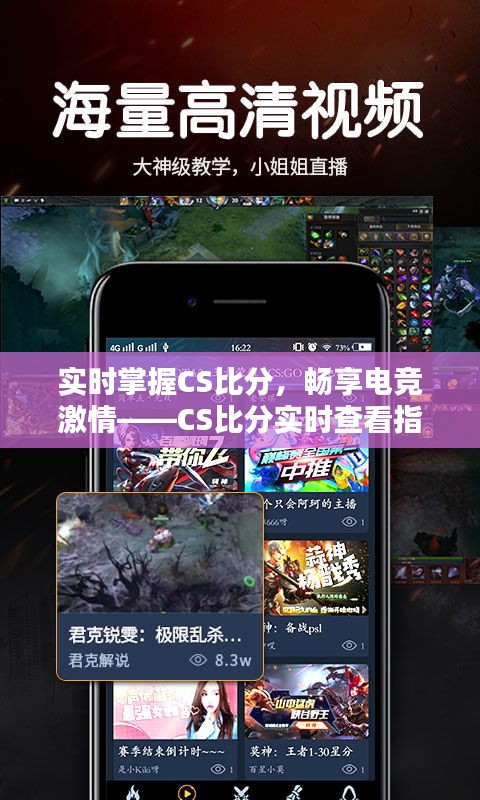 實(shí)時(shí)掌握CS比分，暢享電競(jìng)激情——CS比分實(shí)時(shí)查看指南
