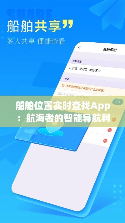 船舶位置實(shí)時(shí)查找App：航海者的智能導(dǎo)航利器