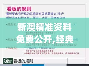 新澳精準(zhǔn)資料免費公開,經(jīng)典解釋落實_4DM16.281