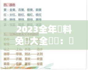 2023全年資料免費(fèi)大全優(yōu)勢：無障礙知識共享的新紀(jì)元
