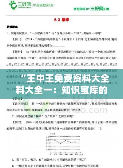 “王中王免費(fèi)資料大全料大全一：知識(shí)寶庫的鑰匙”