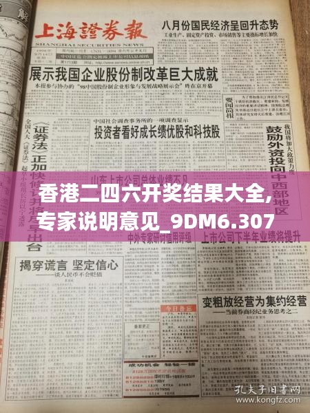 香港二四六開獎結(jié)果大全,專家說明意見_9DM6.307