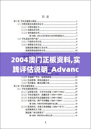 2004澳門正板資料,實踐評估說明_Advance11.925
