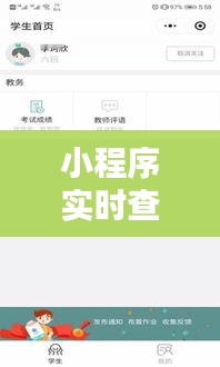 小程序實時查詢成績：便捷教育服務的創(chuàng)新實踐