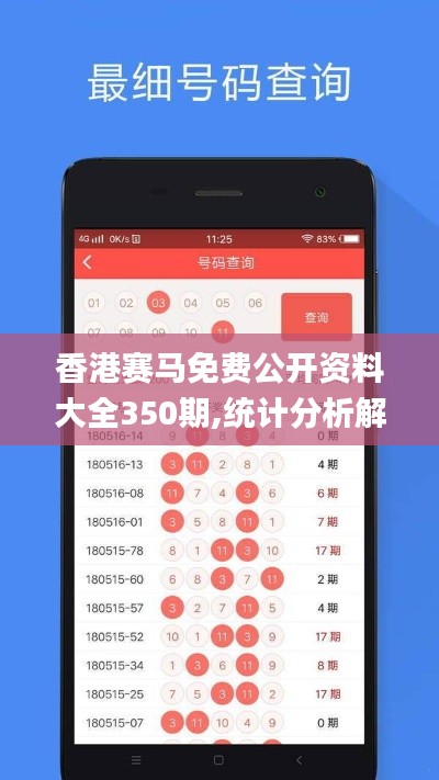 香港賽馬免費公開資料大全350期,統(tǒng)計分析解釋定義_模擬版16.278