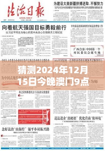 猜測2024年12月15日今晚澳門9點(diǎn)35分開獎(jiǎng)結(jié)果：幸運(yùn)的輪盤，每個(gè)人都是參與者