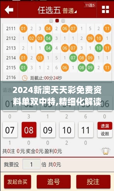 2024新澳天天彩免費資料單雙中特,精細(xì)化解讀說明_旗艦款5.396