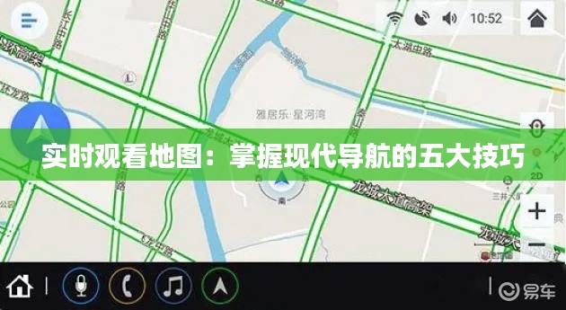 實(shí)時(shí)觀看地圖:掌握現(xiàn)代導(dǎo)航的五大技巧