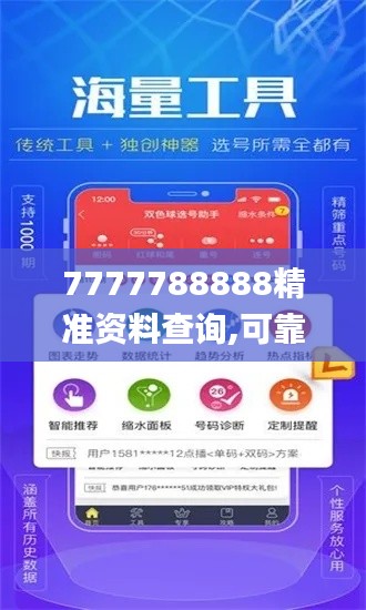 7777788888精準(zhǔn)資料查詢(xún),可靠分析解析說(shuō)明_標(biāo)配版4.862
