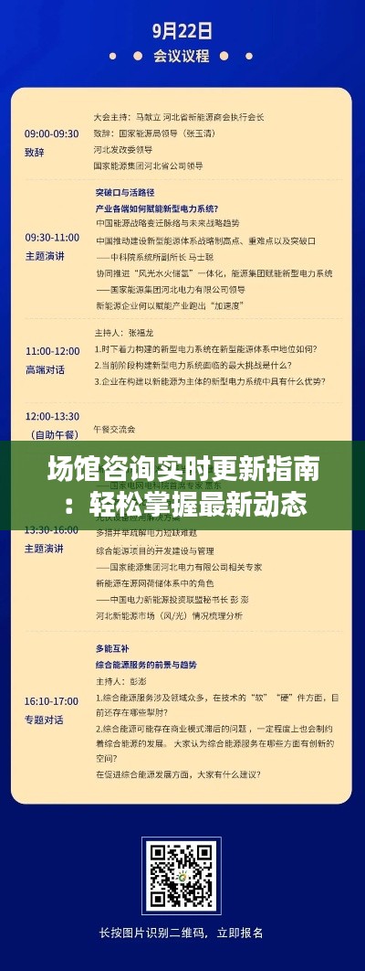 場(chǎng)館咨詢實(shí)時(shí)更新指南：輕松掌握最新動(dòng)態(tài)