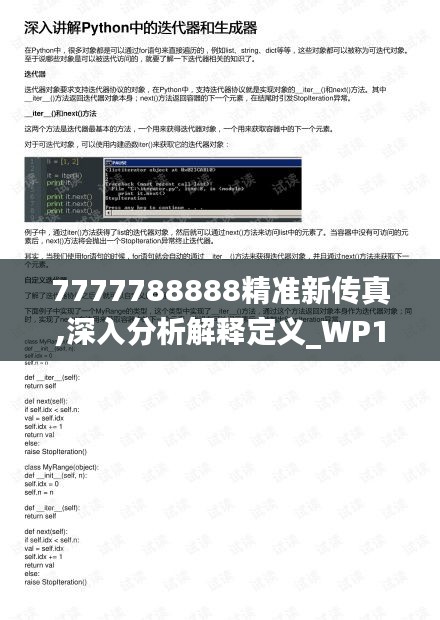 7777788888精準(zhǔn)新傳真,深入分析解釋定義_WP17.660