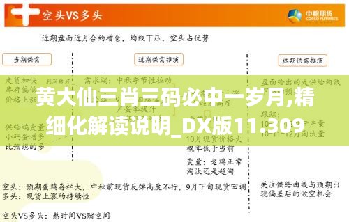 黃大仙三肖三碼必中一歲月,精細(xì)化解讀說(shuō)明_DX版11.309