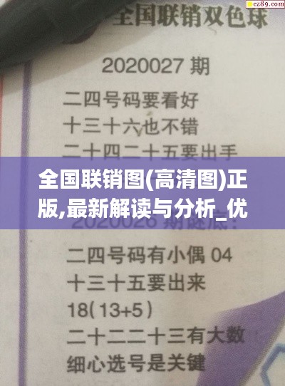 全國(guó)聯(lián)銷圖(高清圖)正版,最新解讀與分析_優(yōu)選版1.637