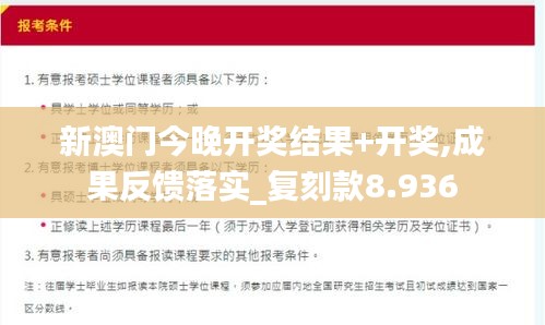 新澳門今晚開獎結(jié)果+開獎,成果反饋落實_復刻款8.936